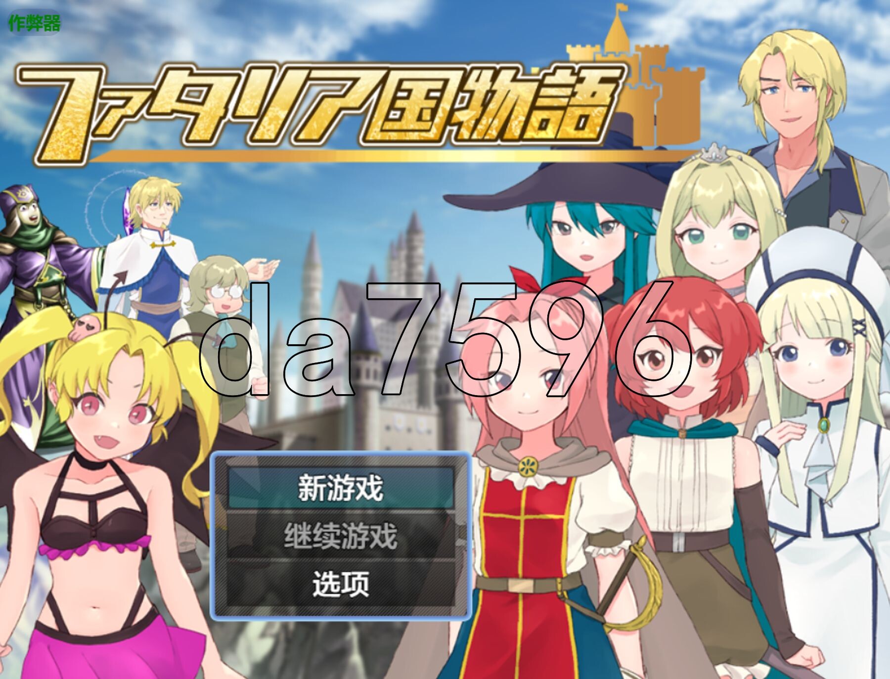 法塔利亚国物语 ファタリア国物語 双端 AI汉化版 预览图