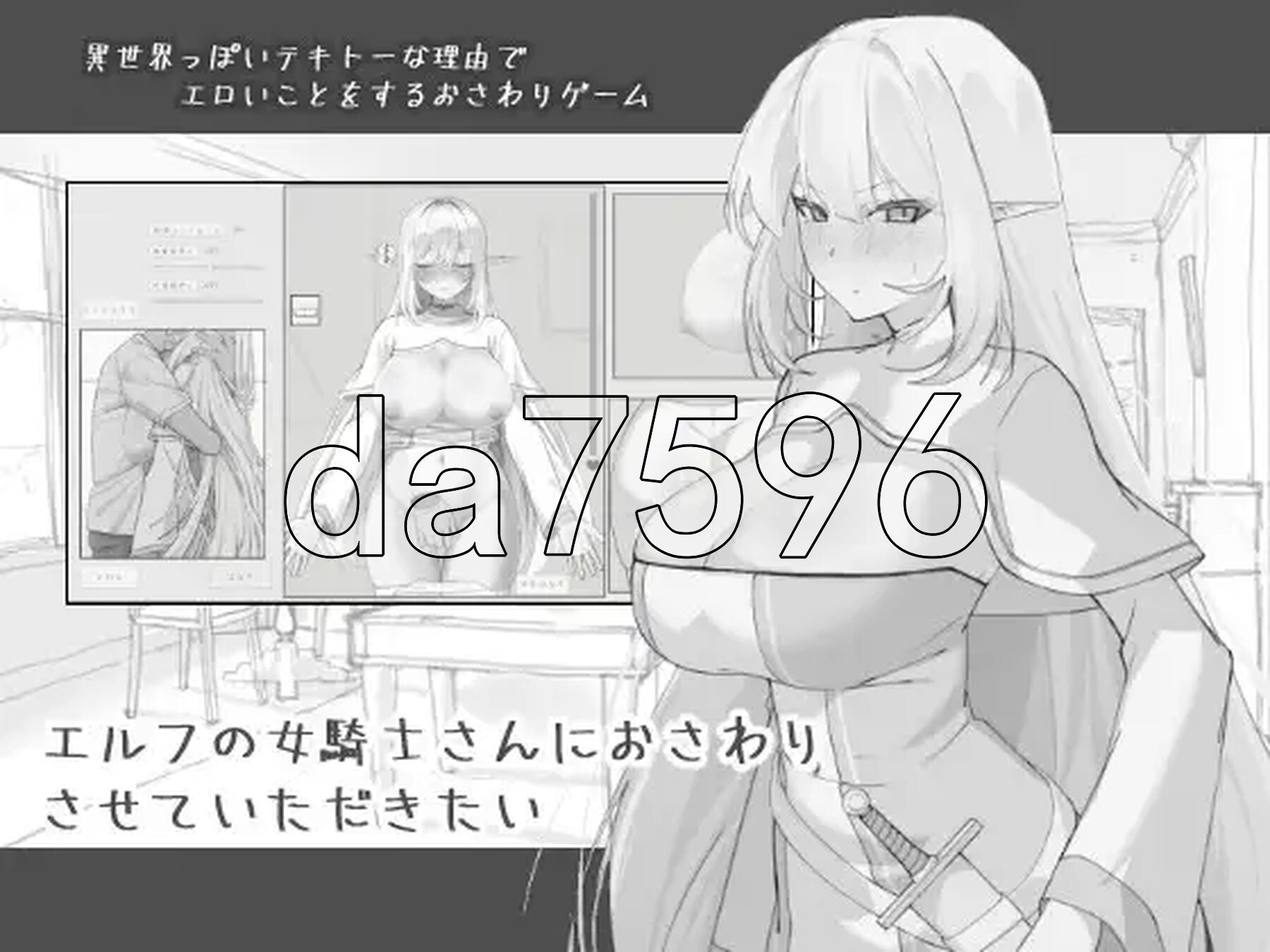 想和精灵女骑士亲近一下 エルフの女騎士さんにおさわりさせていただきたい 机翻版 PC端 更新版 预览图
