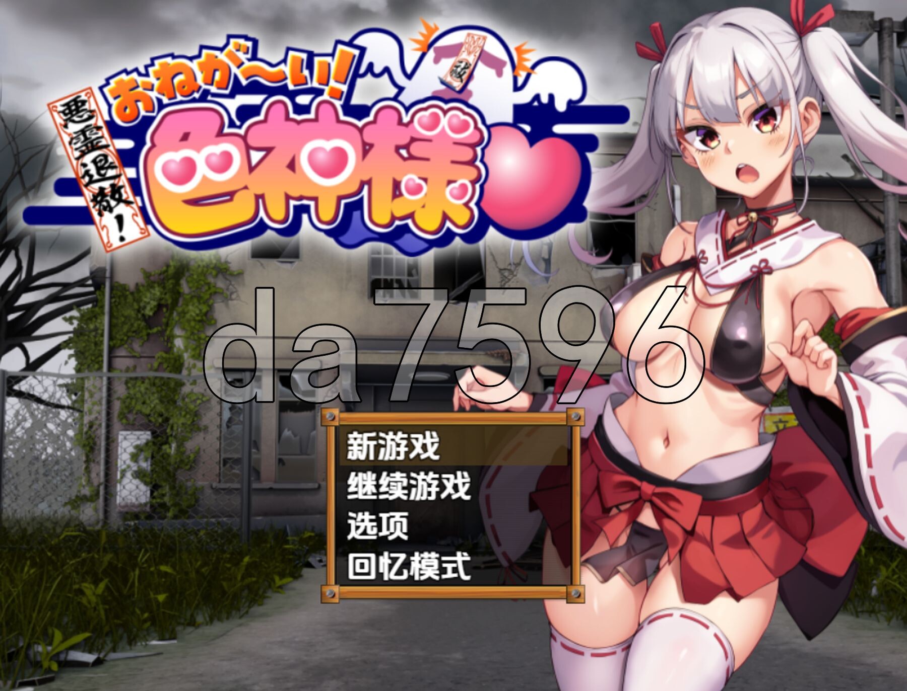 恶灵退散！拜托了～色神大人 V1.0 双端 AI汉化版 预览图
