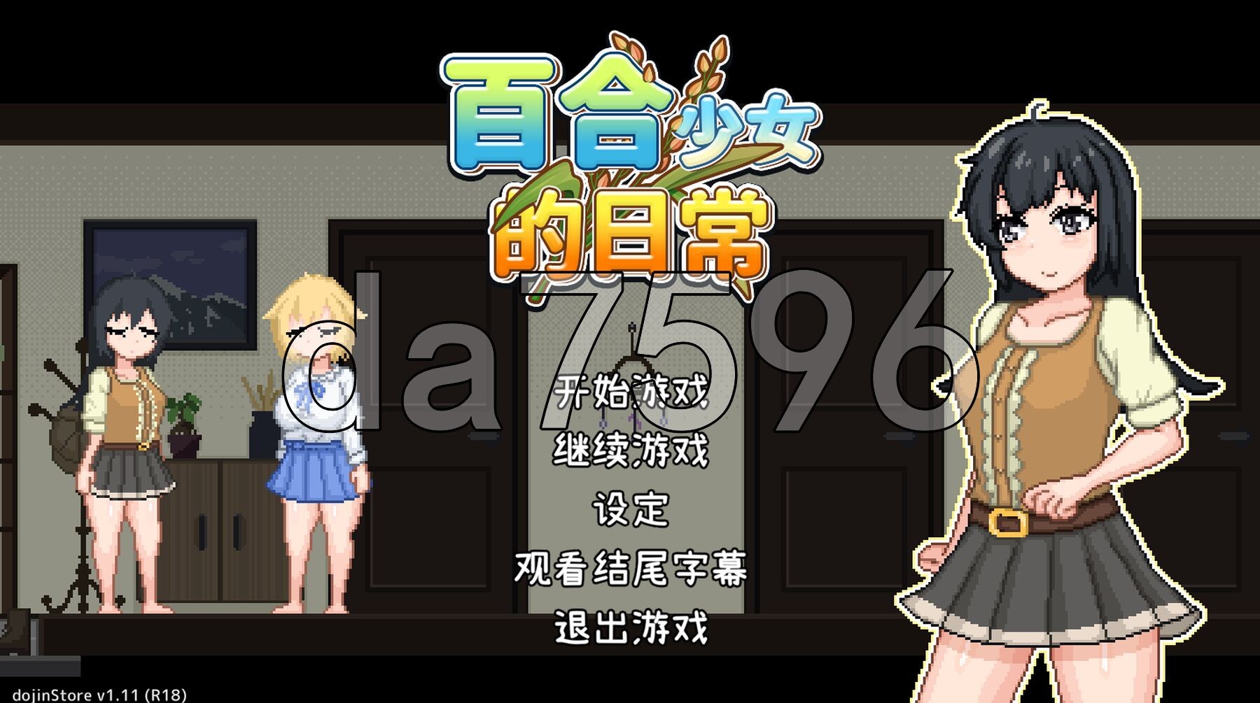 百合少女的日常 ゆりっ娘ぐらし v1.11 PC端 STEAM官中步兵版 预览图
