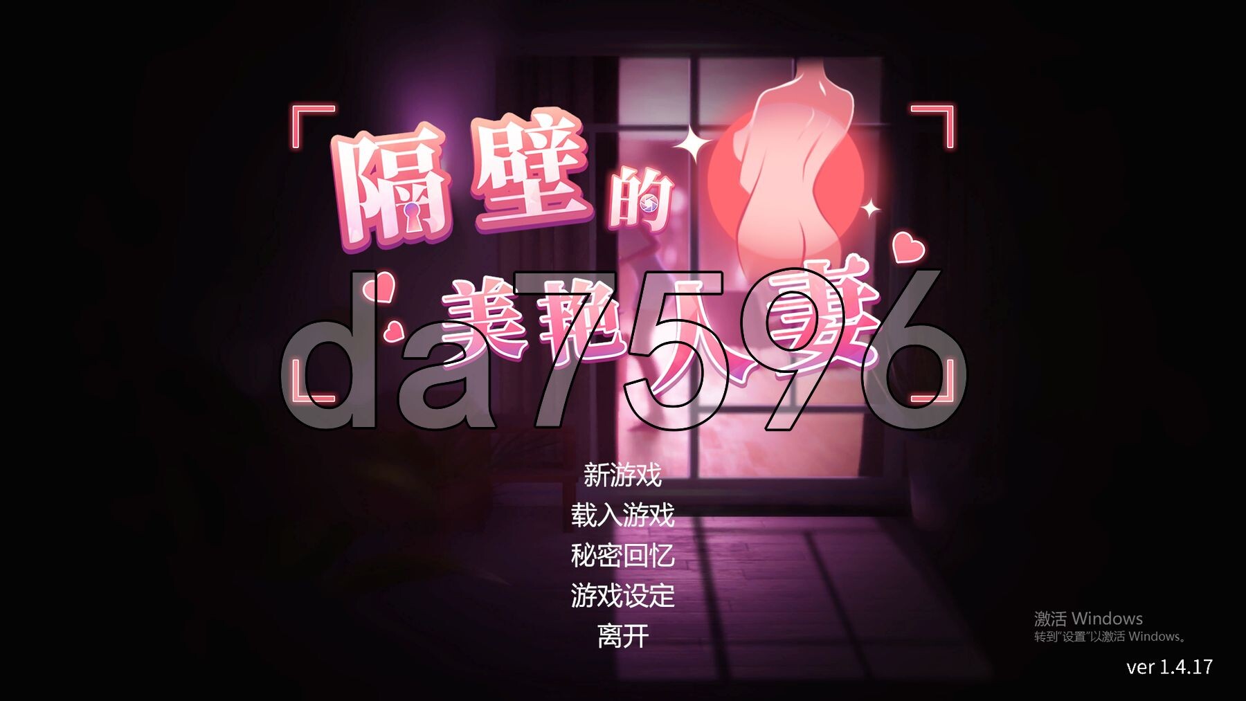 隔壁的美艳伴侣角色 The Wife Next Door v1.4.17 Steam官中高清版 正式版 PC端 预览图
