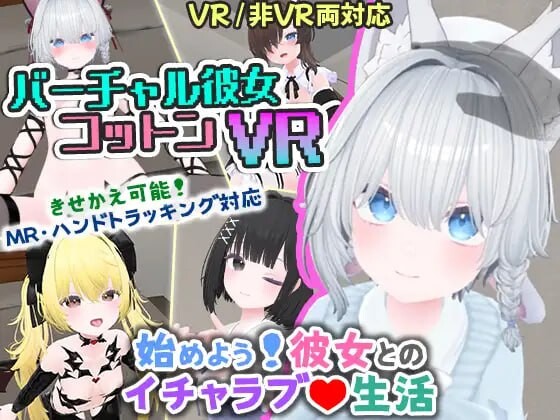 虚拟女友 VR Cotton バーチャル彼女VR コットン v1.00 安卓端 官中版 预览图