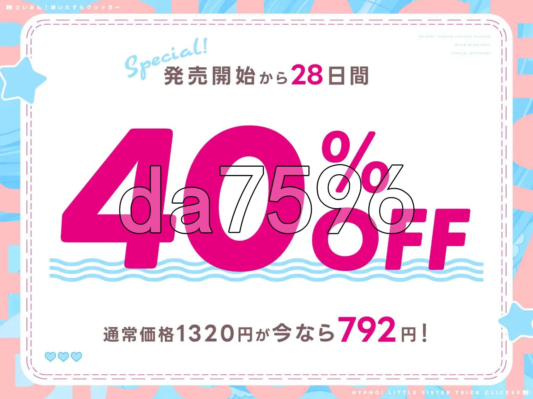 催眠！妹妹恶作剧点击器 さいみん！妹いたずらクリッカー 生肉版 PC端 日文原更新版 预览图