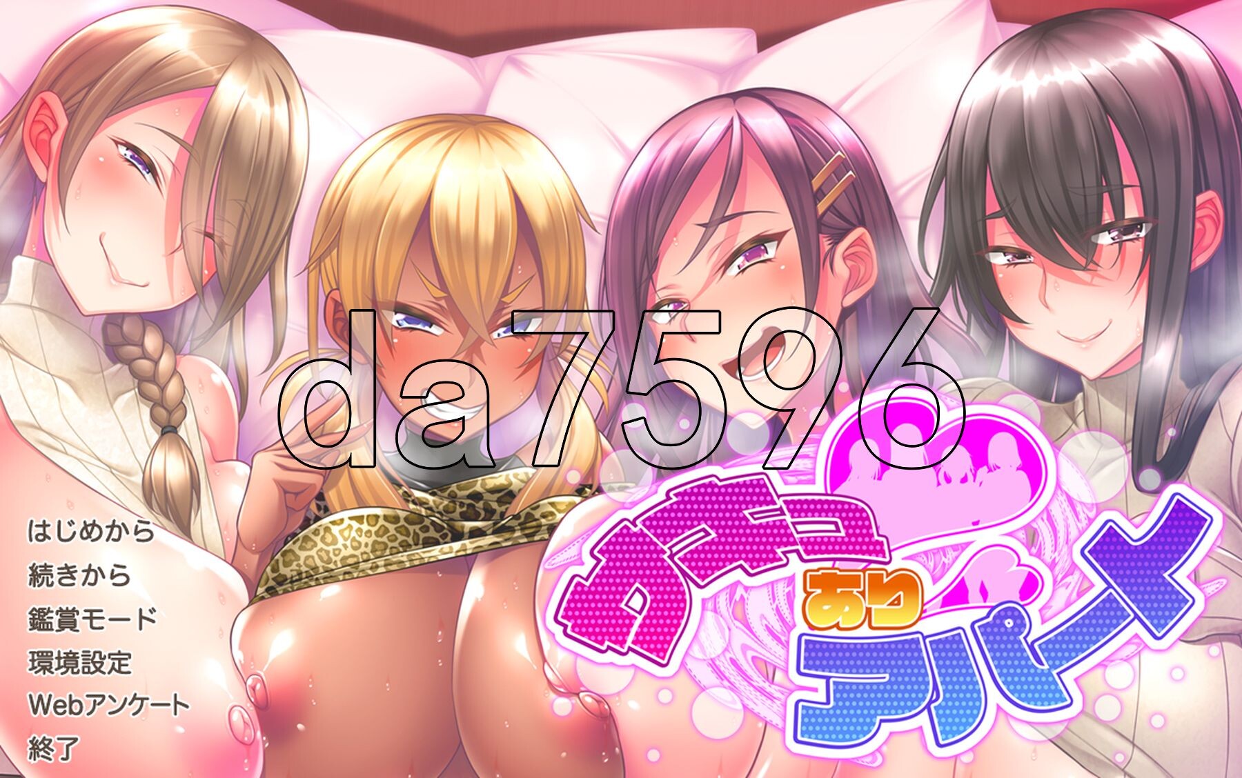 魅魔公寓 サキュありアパート PC端 AI汉化完整版 预览图