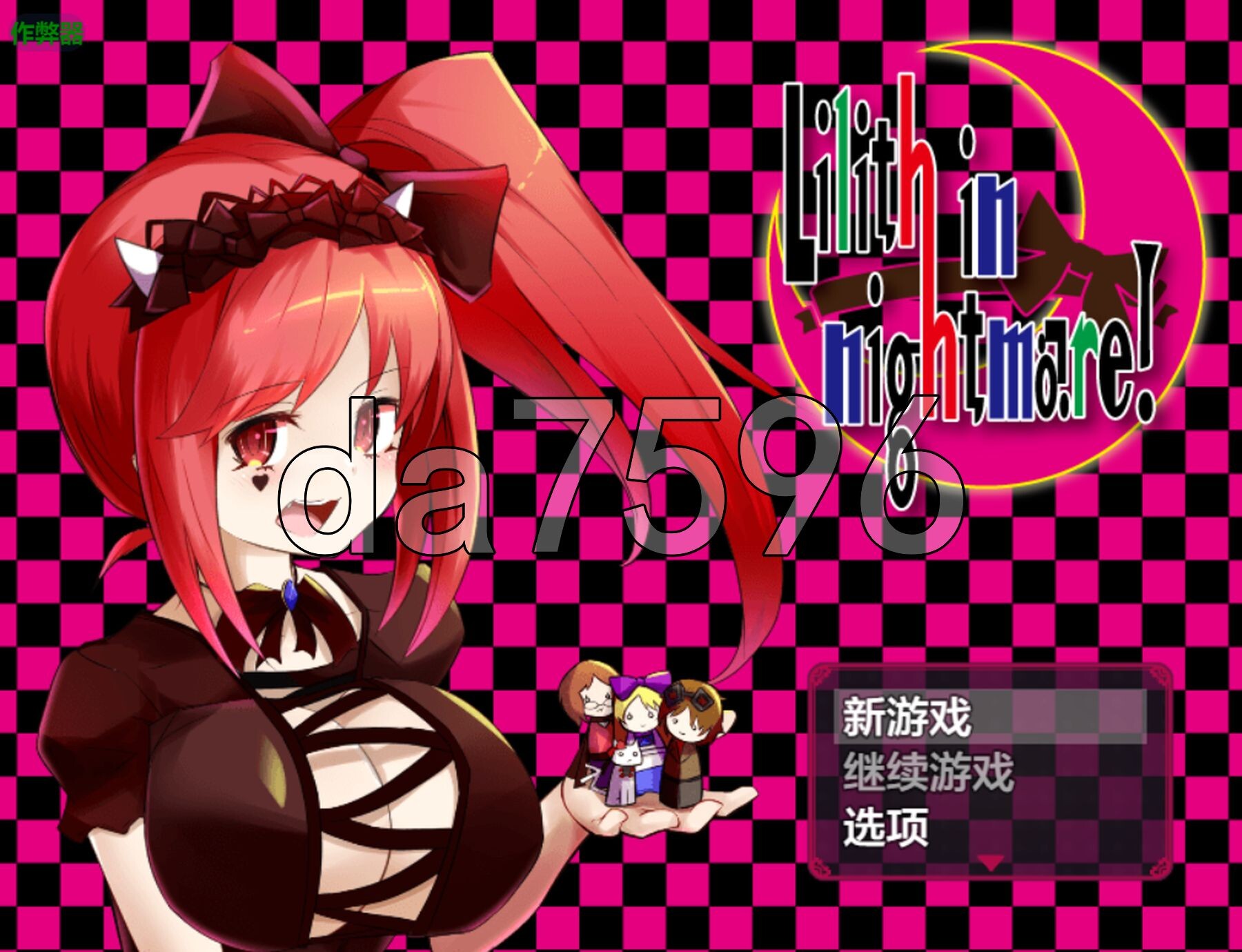 莉莉丝，不要停下! りりすいんないとめあ! v4.1 双端 AI汉化版 预览图