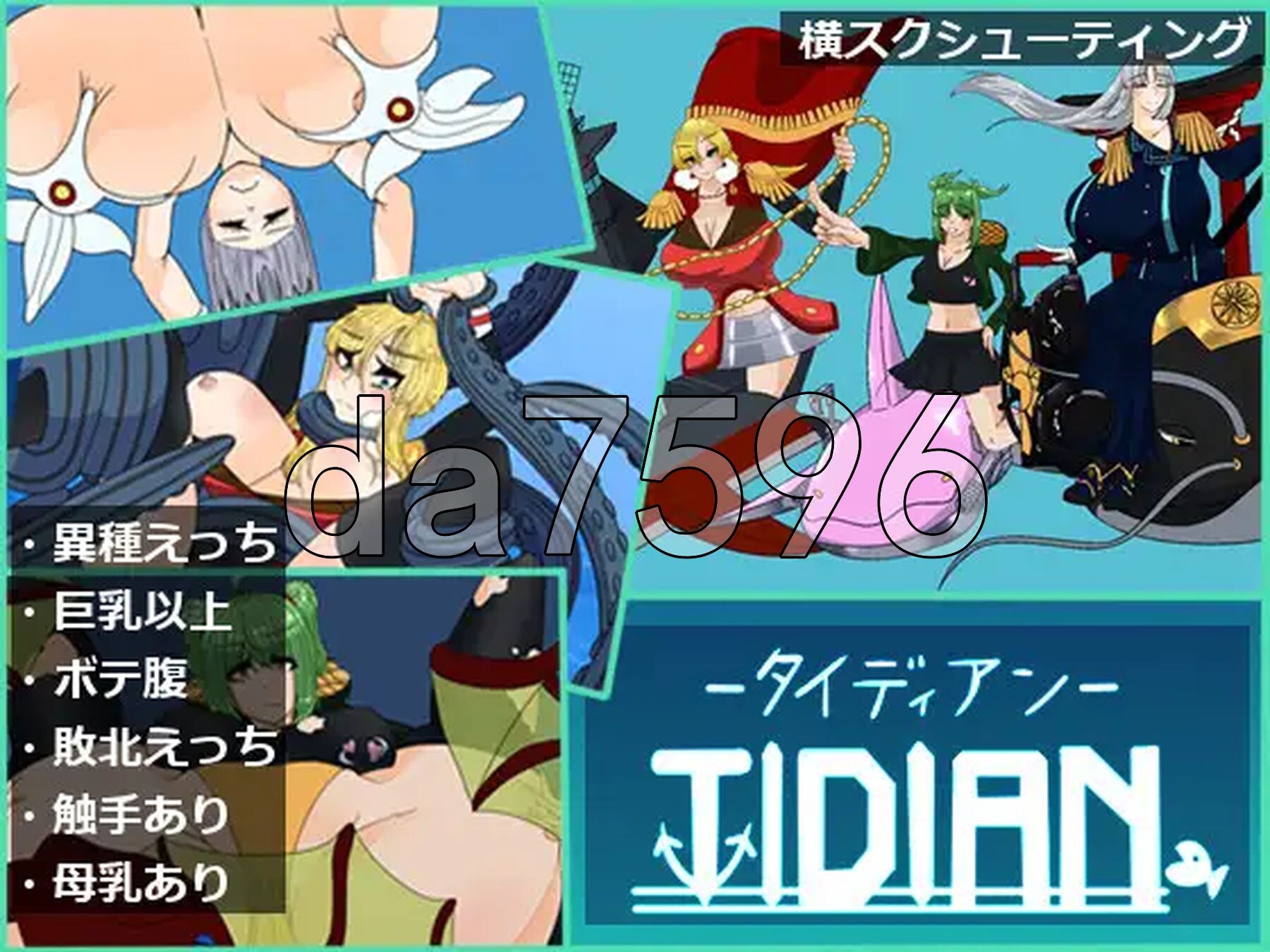 泰迪安 Tidian ―タイディアン― 生肉版+自带全回想解放 PC端 完整版 预览图