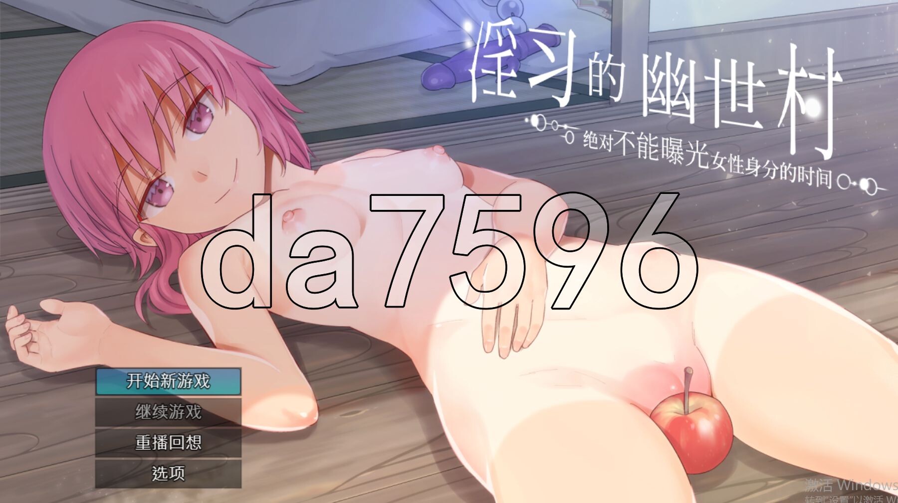 淫习幽世村~绝对不能曝光女性身份的时间~ 淫習のカクリヨ村～メスバレ厳禁モラトリアム～ v1.4 Steam官中步兵版+自带全回想解放 PC端 官中高清完整版 预览图