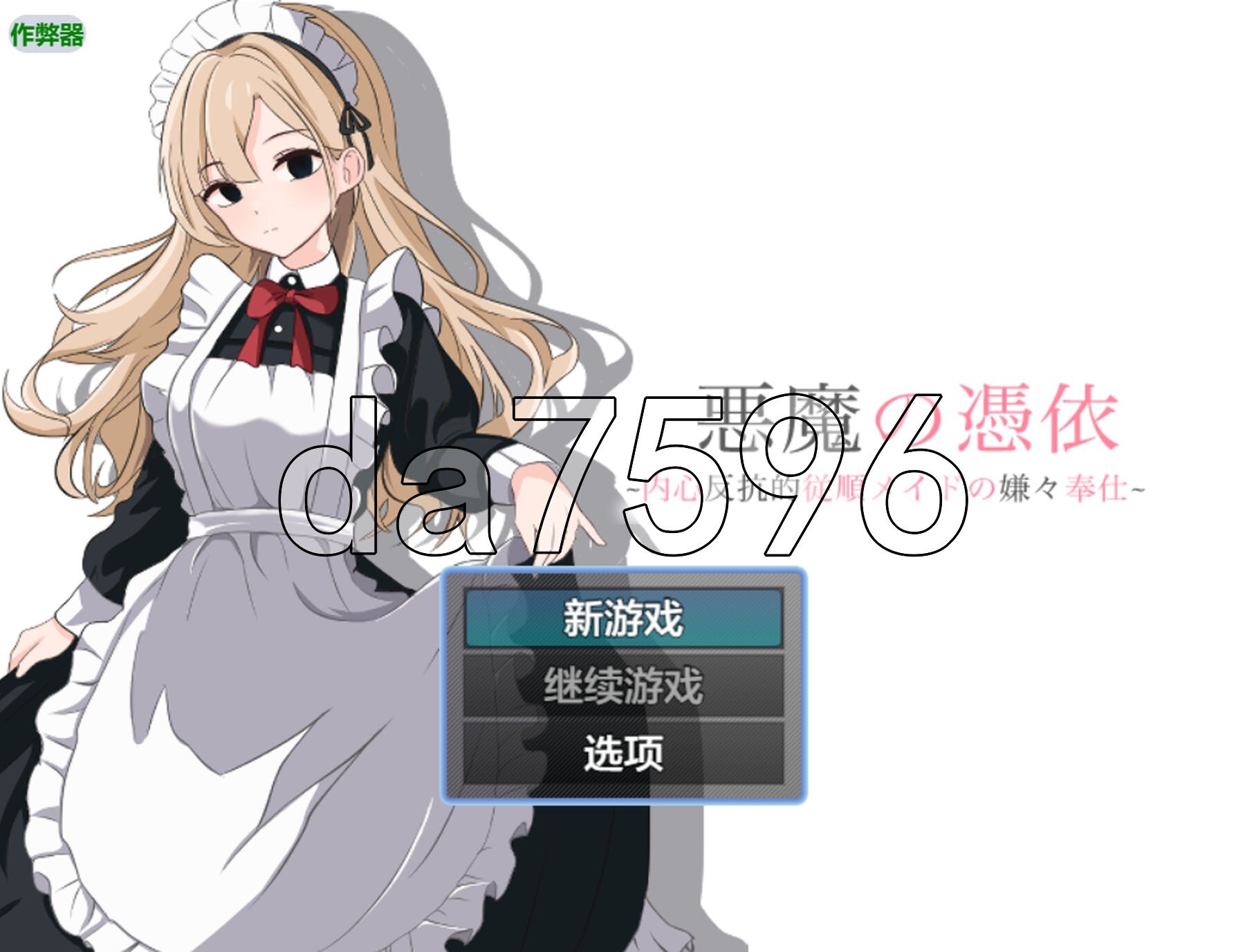 恶魔的凭依 悪魔の憑依 双端 AI汉化版 预览图