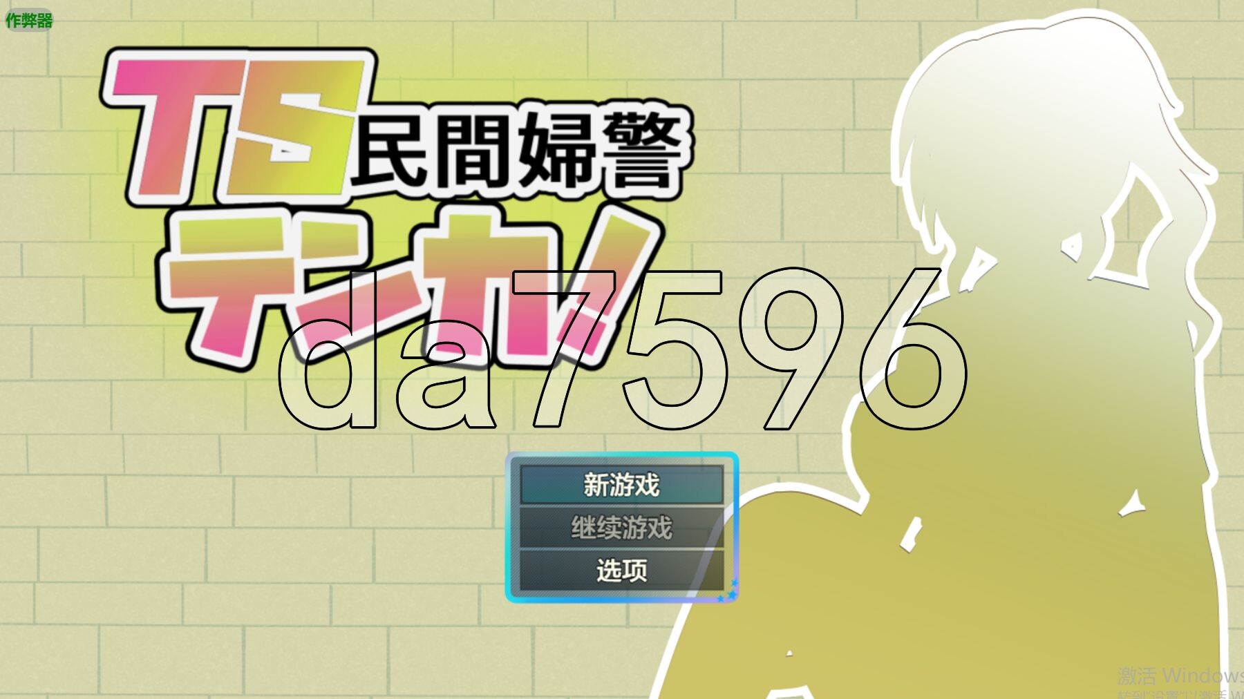 TS民间女警天香 TS民間婦警テンカ Ver1.01 双端 AI汉化版 预览图