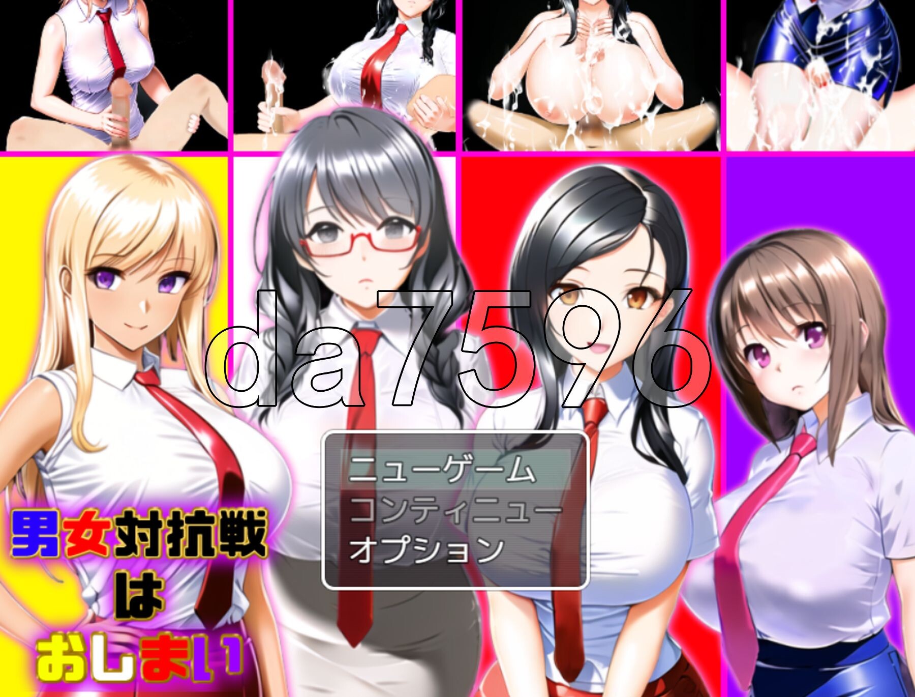 男女对抗赛结束了 男女対抗戦はおしまい v1.02 PC端 AI汉化版 预览图