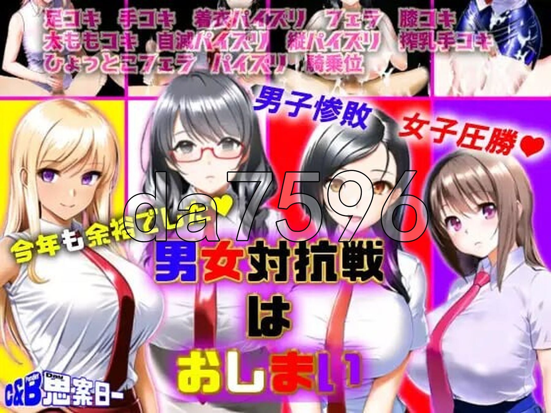男女对抗赛结束了 男女対抗戦はおしまい v1.02 PC端 AI汉化版 预览图