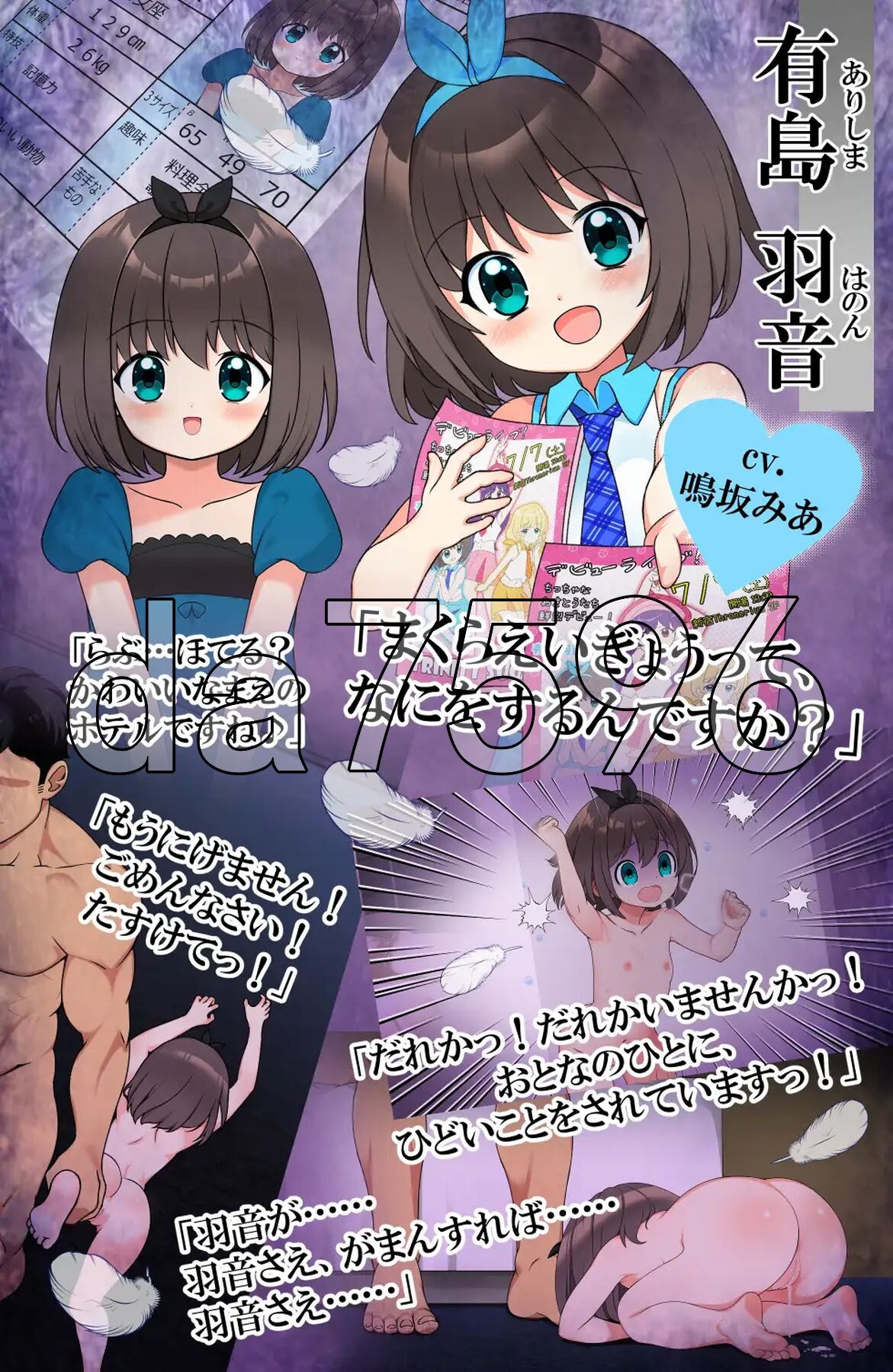 强行枕营业！娇小身躯惨遭出卖 むりヤリ枕営業！ ちいさなカラダを売り飛ばされて ver1.01 双端 AI汉化版 预览图