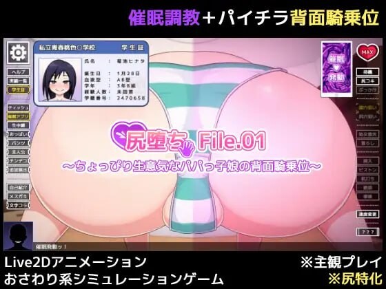 尻堕ち File.01 ～ちょっぴり生意気なパパっ子娘の背面騎乗位 PC端 日文原版 预览图