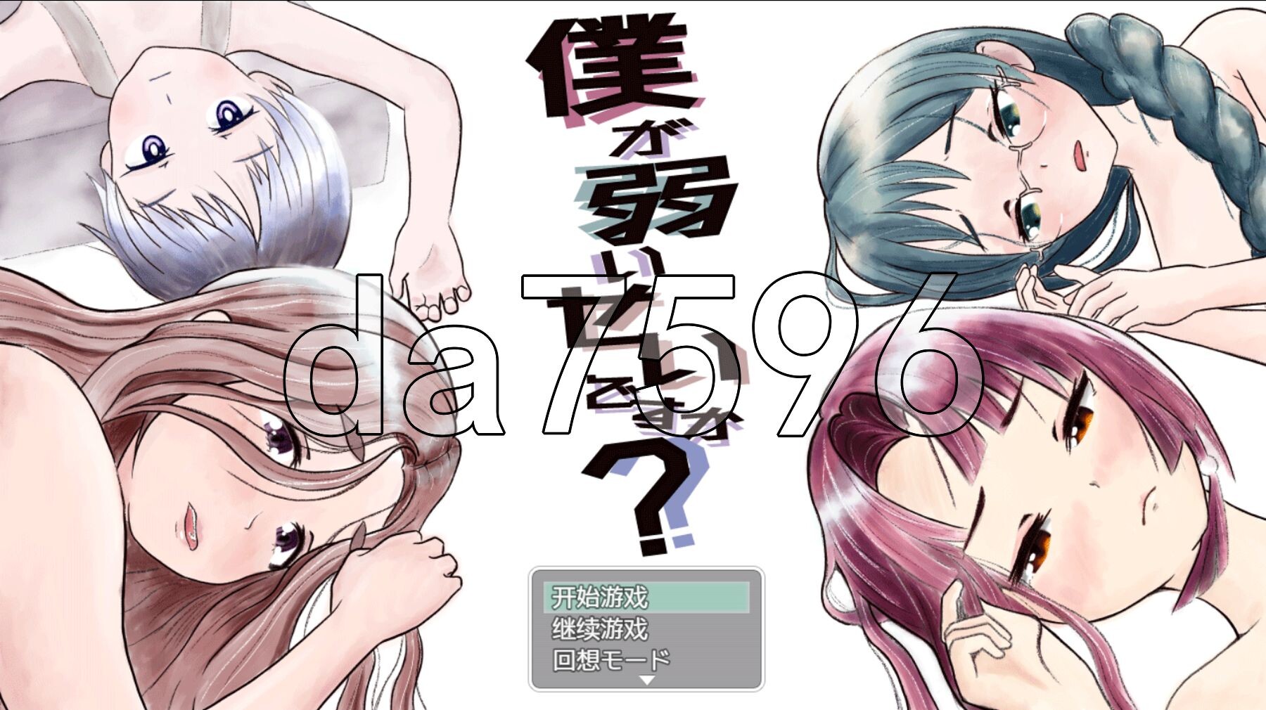 是因为我太弱了吗？ 僕が弱いせいですか? 内嵌AI汉化版 PC端 AI汉化完整版 预览图