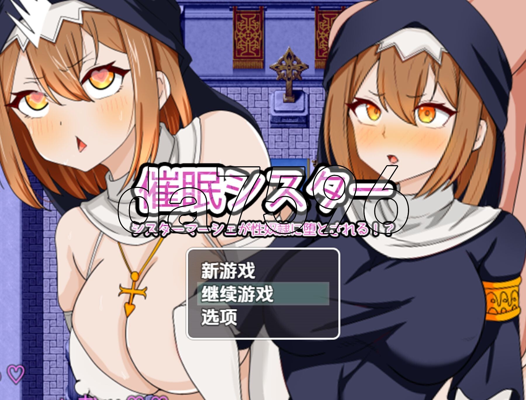 心理剧情修女 v1.0 双端 AI汉化版 预览图