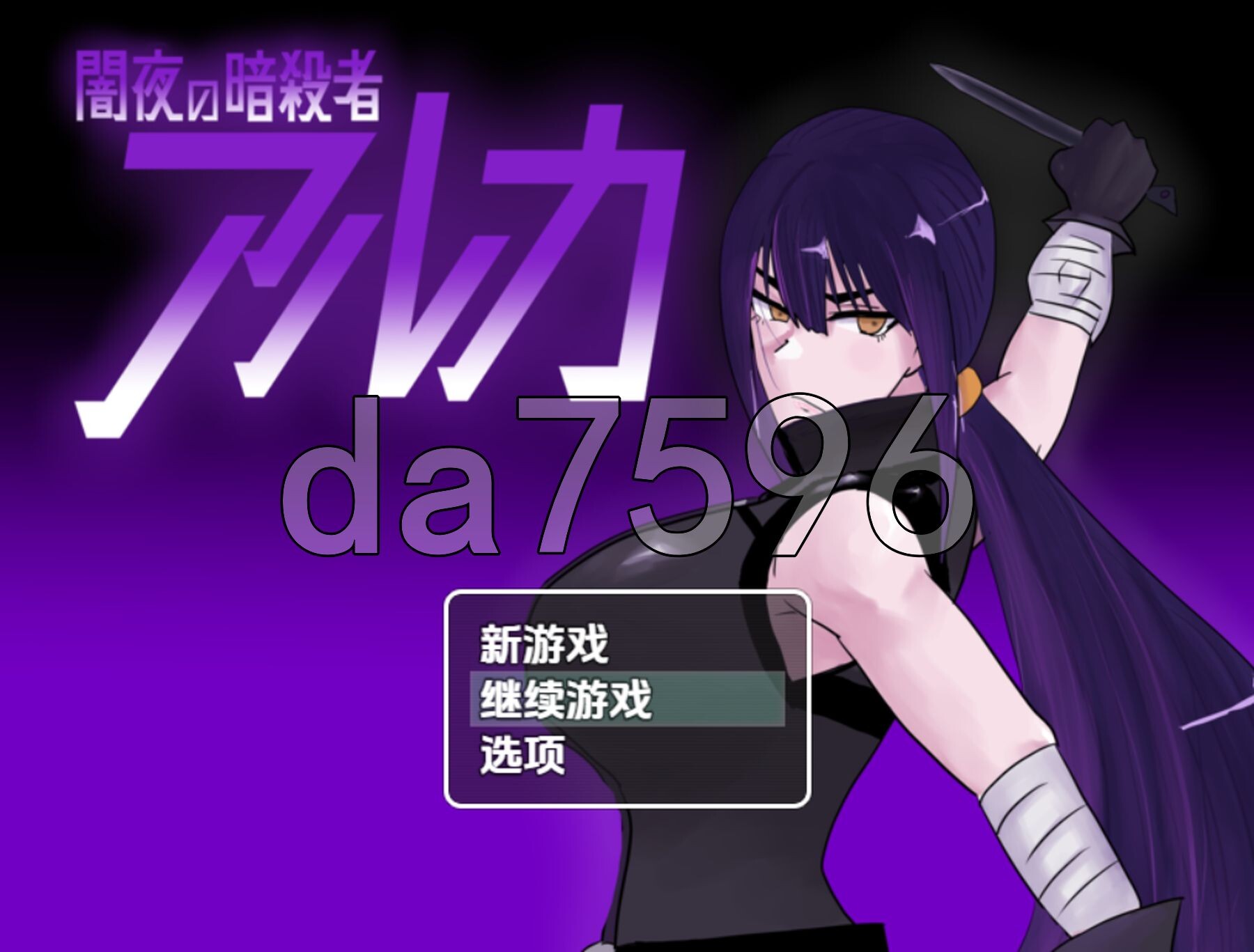 暗夜刺客阿尔卡 v1.0 双端 AI汉化版 预览图