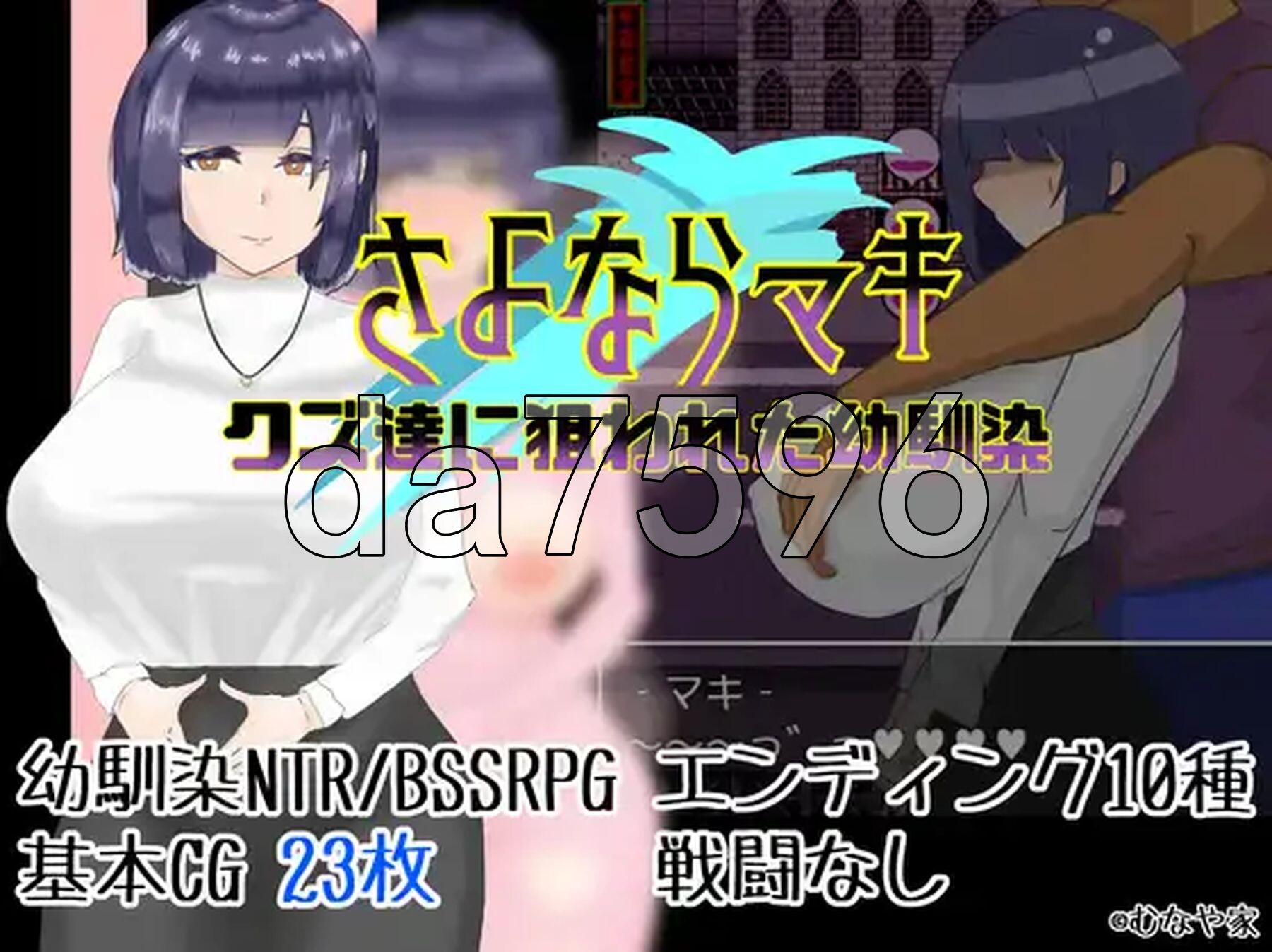 再见真希 被人渣盯上的青梅竹马 双端 AI汉化版 预览图