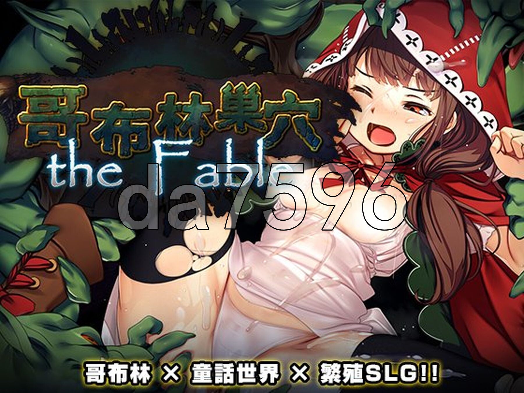 哥布林巢穴theFable 淫辱物语编纂版 Ver2025.07.29 官方中文版 PC端 官中版 预览图