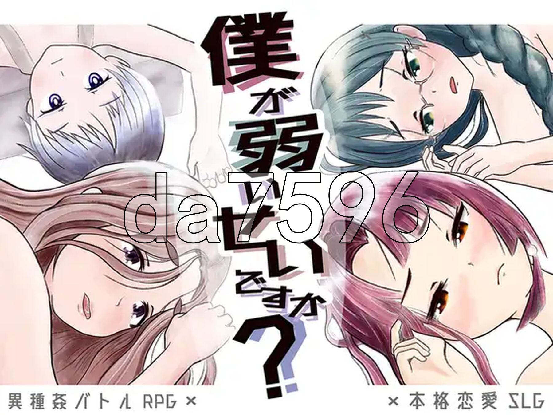 是因为我太弱了吗？ 僕が弱いせいですか? 内嵌AI汉化版 PC端 AI汉化完整版 预览图