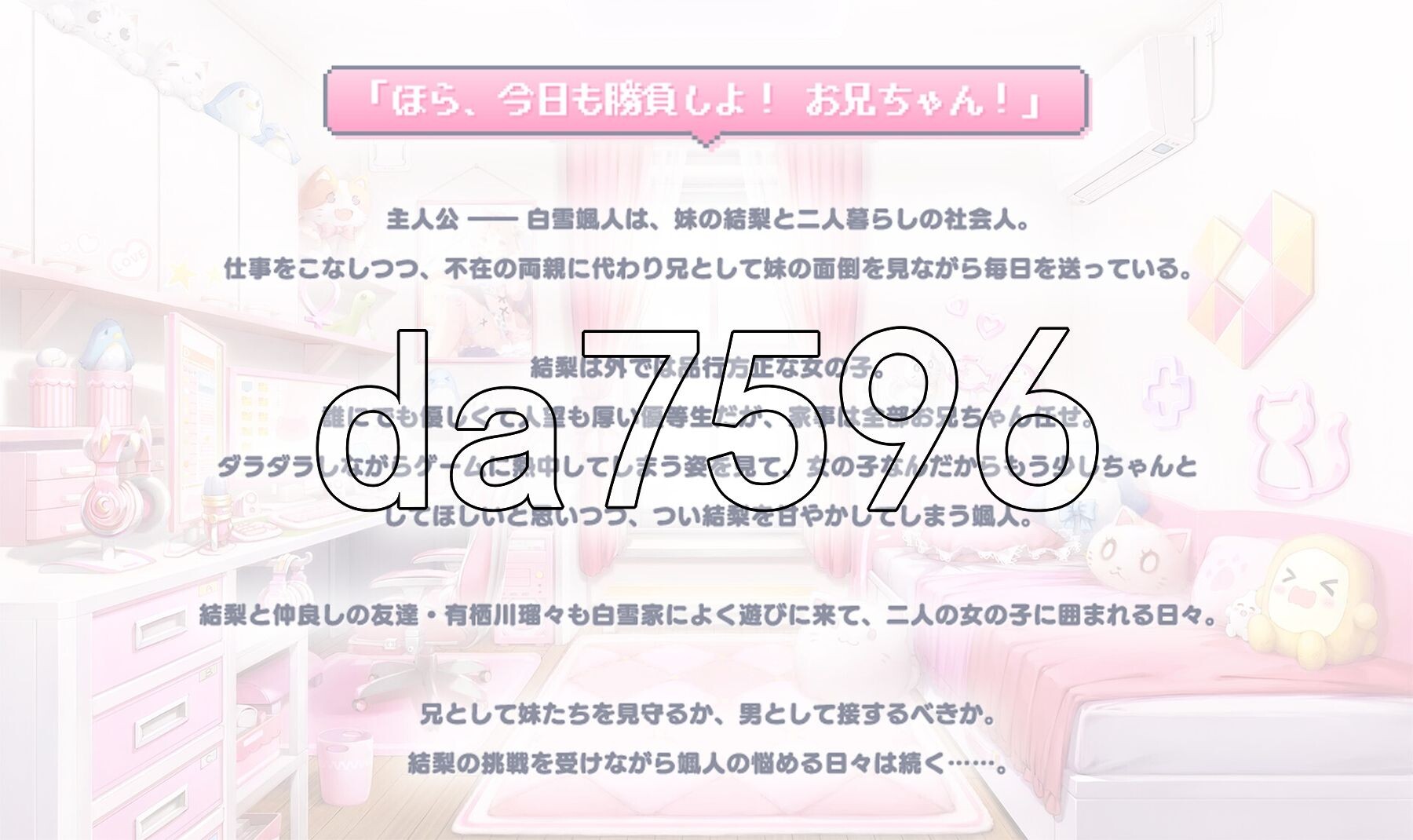哥哥加油！由利和秘密恋爱 おにいちゃんコンティニュー！ ゆうりとしーくれっとらぶ 生肉版 PC端 完整版 预览图