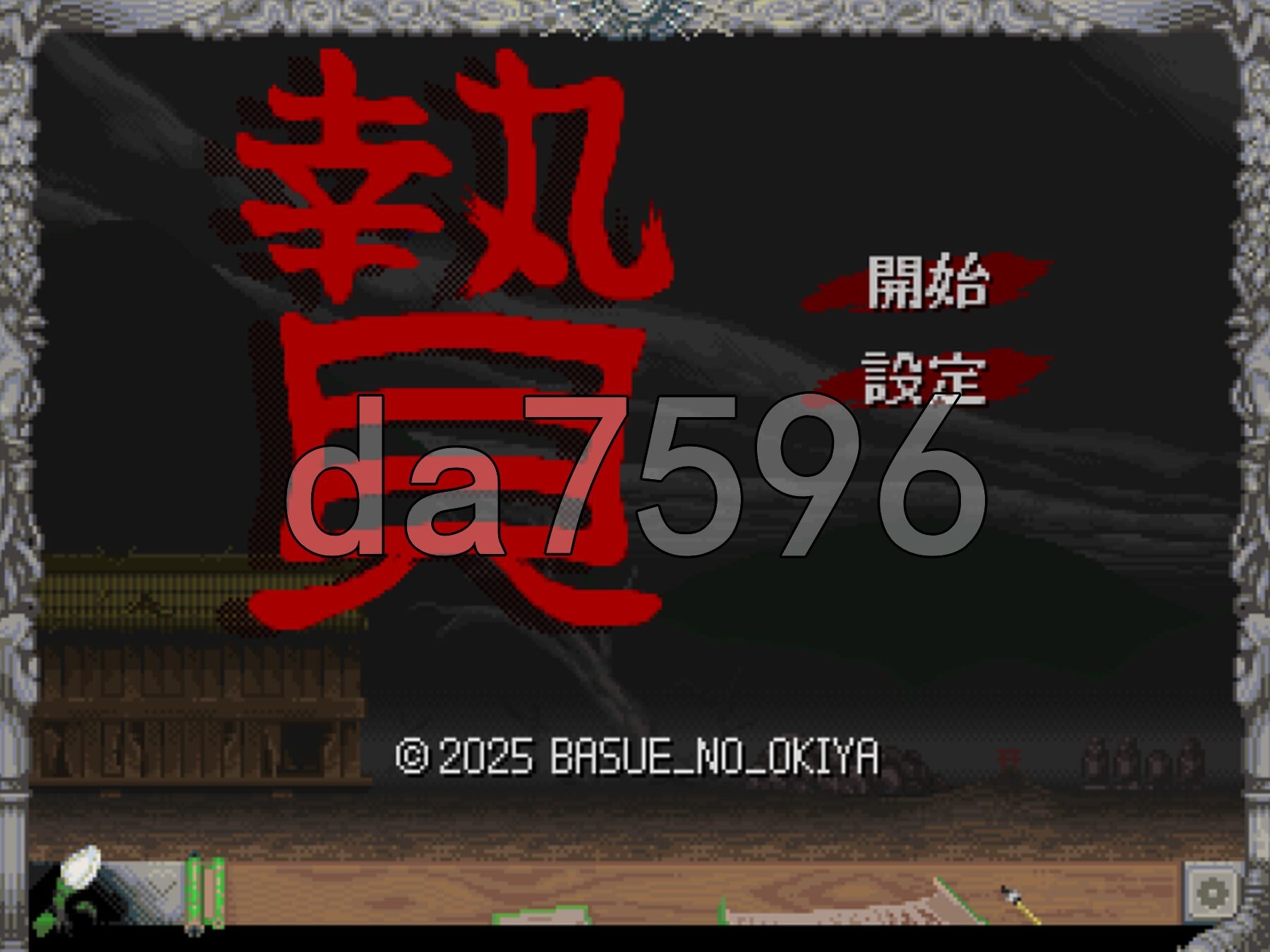 祭品 贄 -Sacrifice-v25.07.21 生肉版 PC端 日文原版 预览图