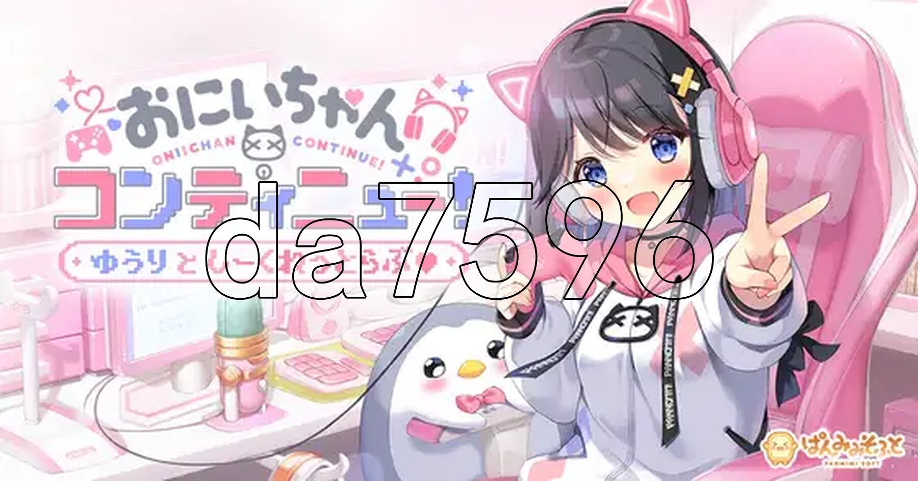 哥哥加油！由利和秘密恋爱 おにいちゃんコンティニュー！ ゆうりとしーくれっとらぶ 生肉版 PC端 完整版 预览图