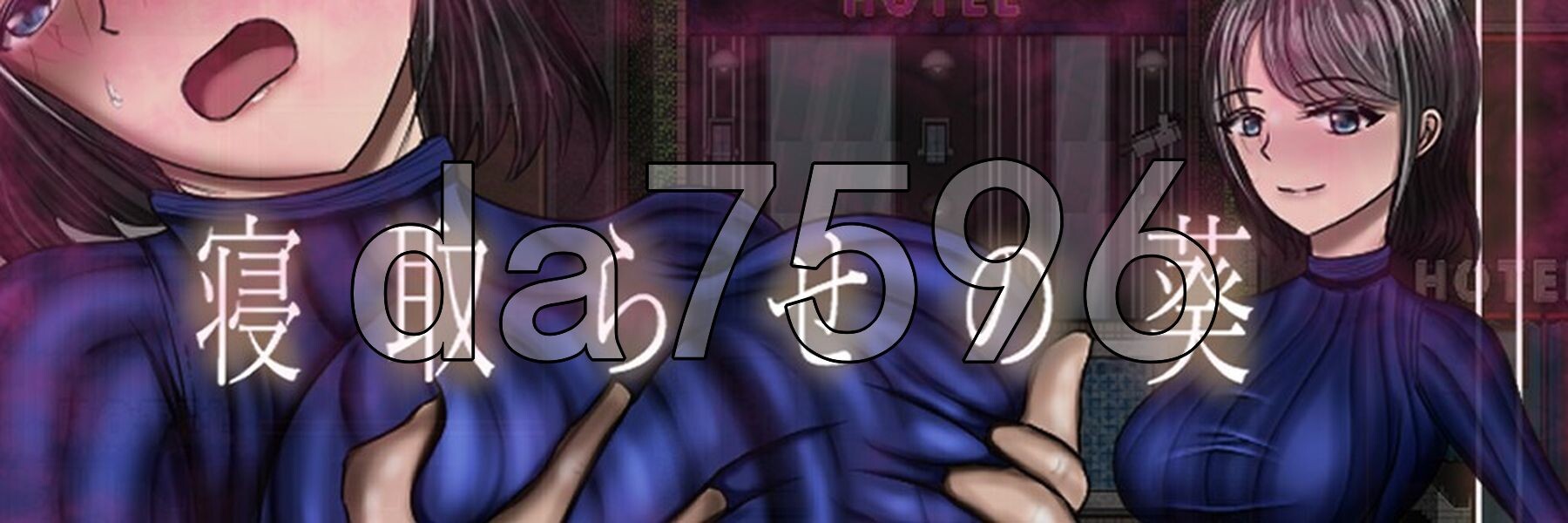 NTR妻子葵 情感波折らせの葵 Ver1.05 机翻版 PC端 预览图