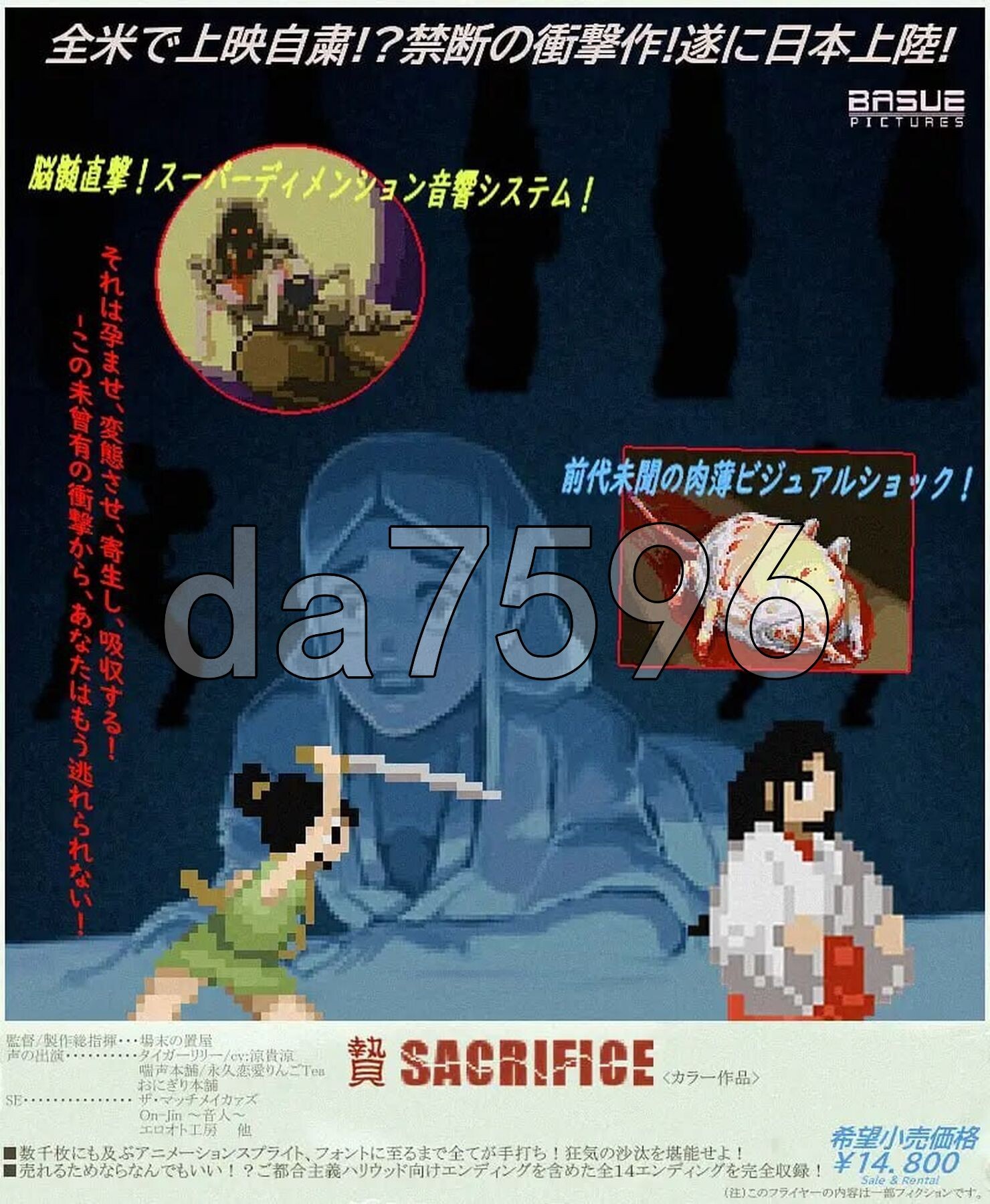 祭品 贄 -Sacrifice-v25.07.21 生肉版 PC端 日文原版 预览图