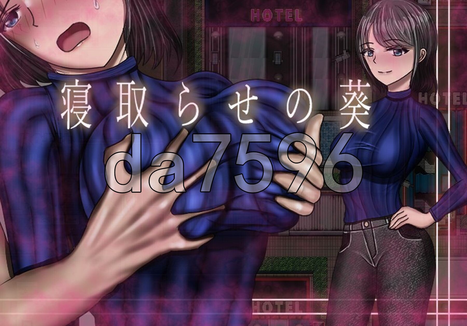 NTR妻子葵 情感波折らせの葵 Ver1.05 机翻版 PC端 预览图