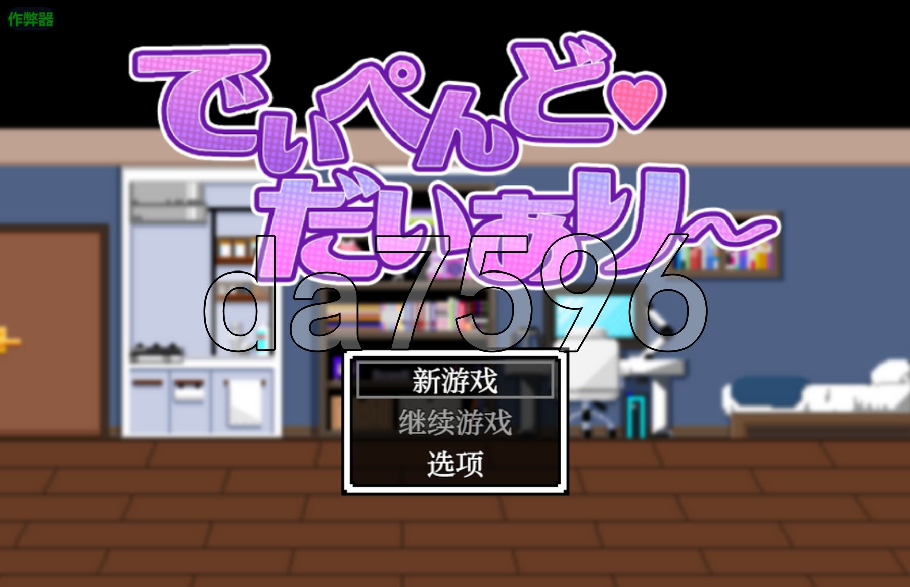 依赖日记 でぃぺんど・だいあり～v1.0.2 内嵌AI汉化版 安卓端 预览图