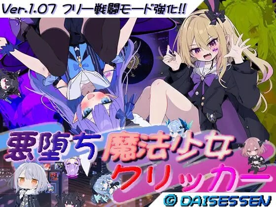 剧情转折魔法少女点击器 剧情转折魔法少女クリッカー v1.0.7 PC端 汉化版 预览图