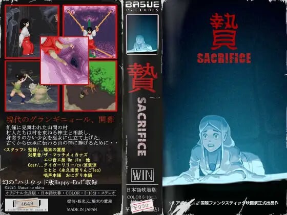 祭品 贄 -Sacrifice-v25.07.21 PC端 日文原版 预览图