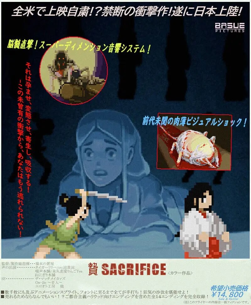 祭品 贄 -Sacrifice-v25.07.21 PC端 日文原版 预览图