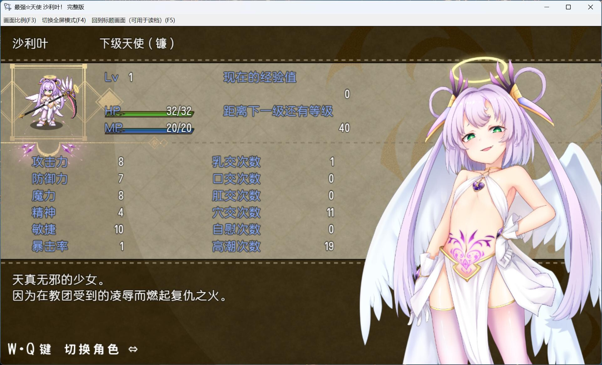 最强☆天使 沙利叶！V1.0.18 官方中文步兵版 PC端 官中步兵 预览图