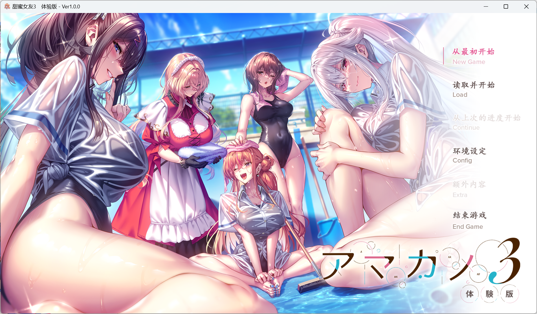 海豹社 甜蜜女友3/アマカノ３ v1.0 汉化体验版 PC端 汉化版 预览图