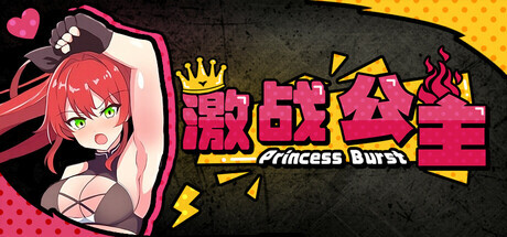 公主爆裂 Princess Burst V1.02 STEAM官方中文版 PC端 官中版 预览图