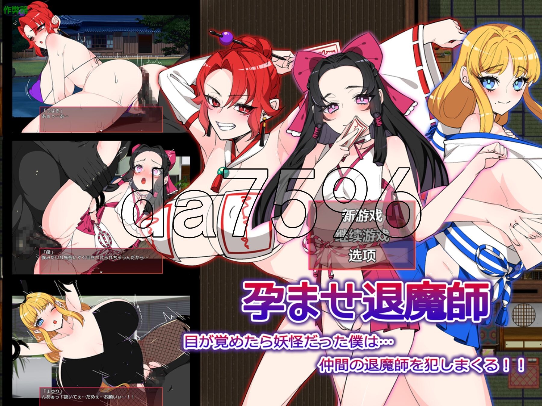 退魔师妊娠计划成长线退魔師 Ver1.1 双端 AI汉化版 预览图