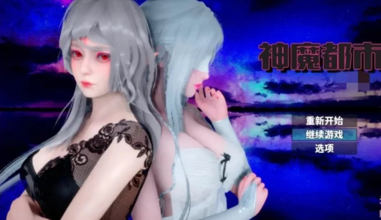 神魔都市 Ver.1.80 高清版破解版+礼包码 安卓端 汉化版高清版 预览图