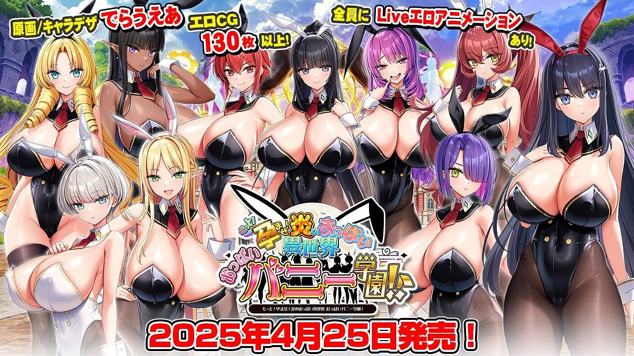 吹弹！丰盈！波涛汹涌！异世界欧派兔女郎学园 もっと！孕ませ！炎のおっぱい異世界 おっぱいバニー学園v1.0.2 PC端 汉化版 预览图