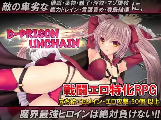 B-监狱解放 B-PRISON UNCHAIN Ver1.06 Mtool汉化 PC端 汉化版 预览图