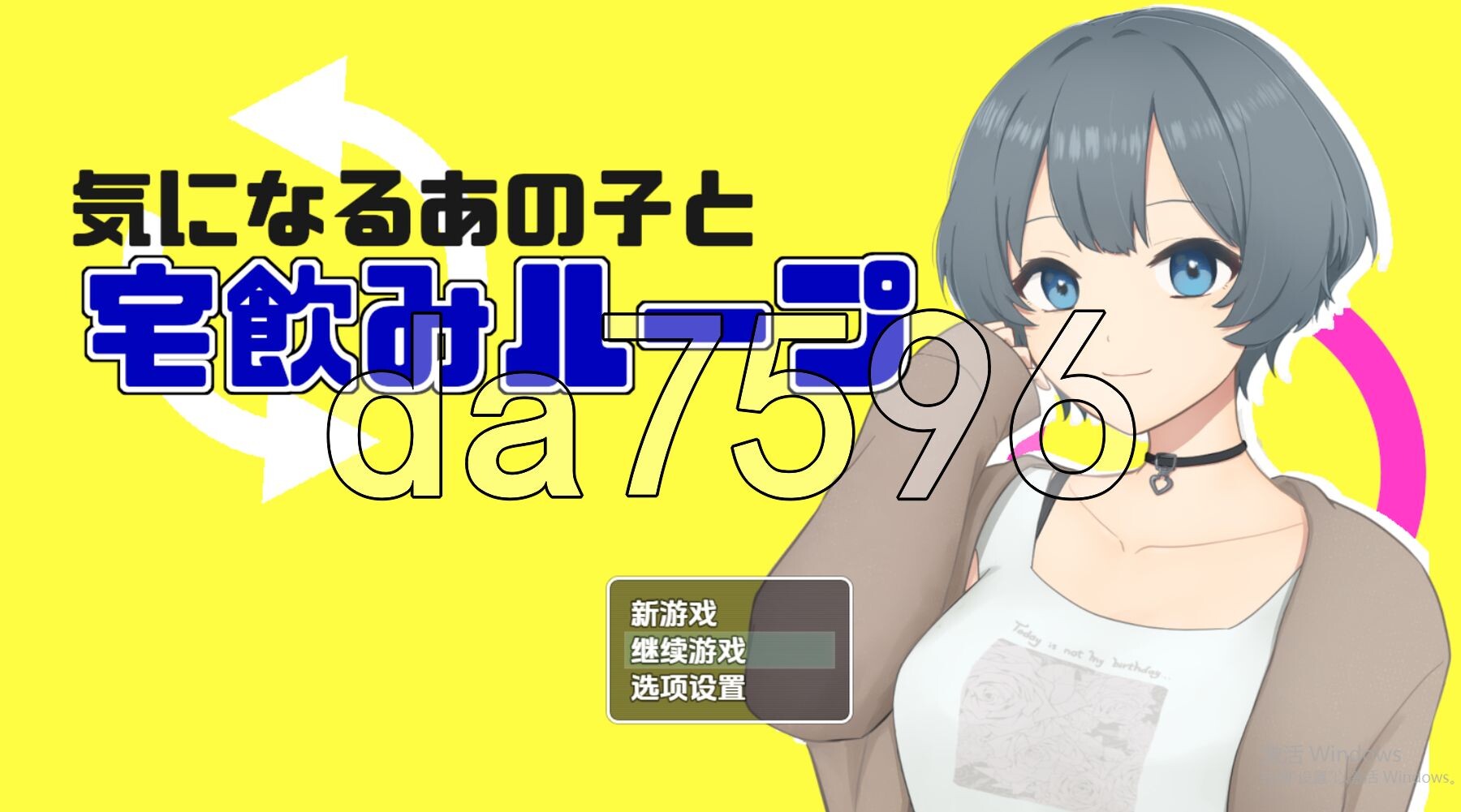 和在意的那个女孩在家小酌的循环 v1.0 双端 AI汉化版 预览图