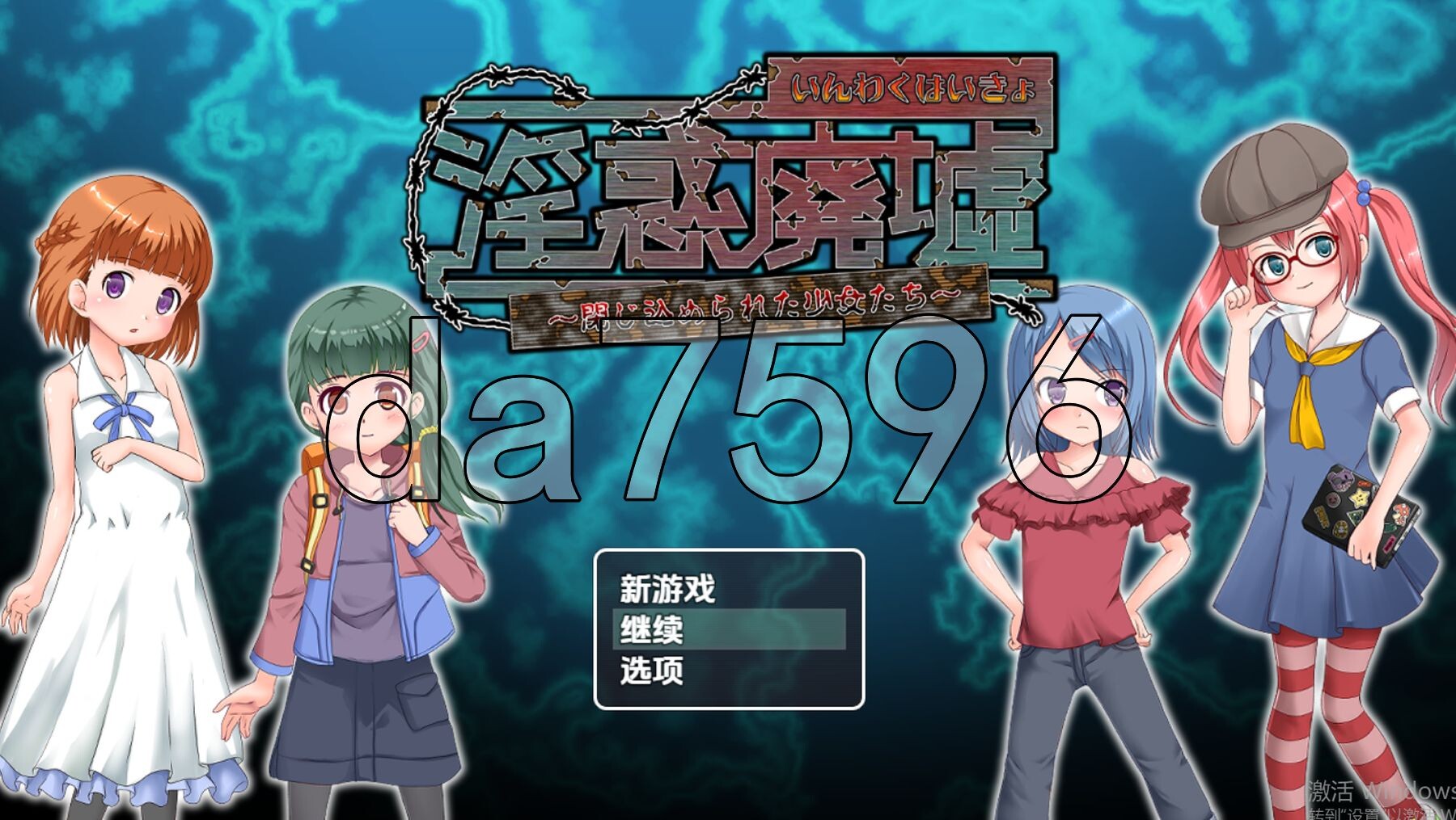 淫惑废墟～被困的少女们～ v1.5 双端 AI汉化版 预览图
