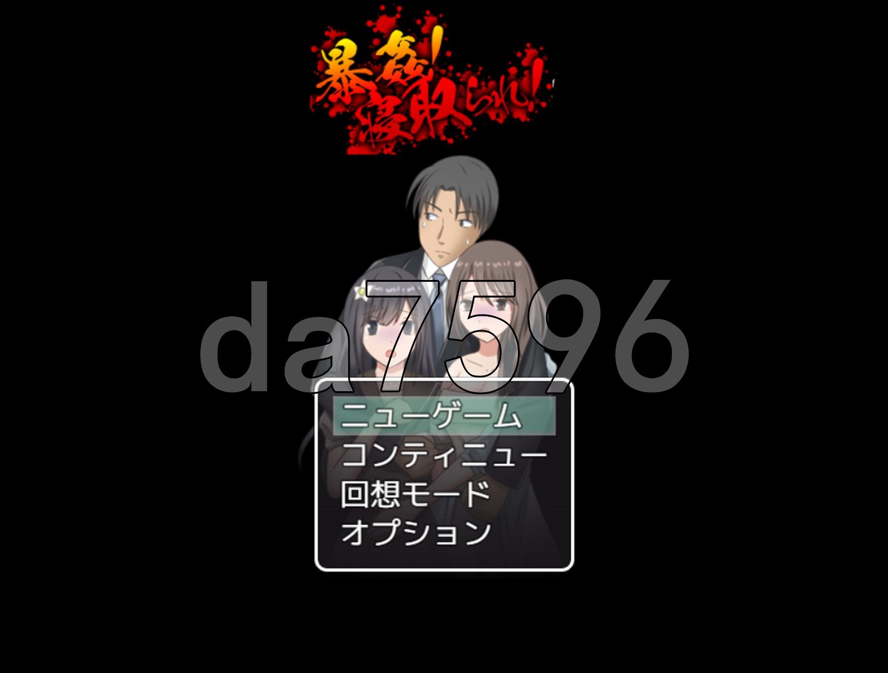暴行！NTR妻！不知情搬至极恶城镇的幸福家庭 暴姦!寝取られ! 極悪町に知らずに引っ越してきた幸せ家族 机翻版 PC端 汉化完整版 预览图