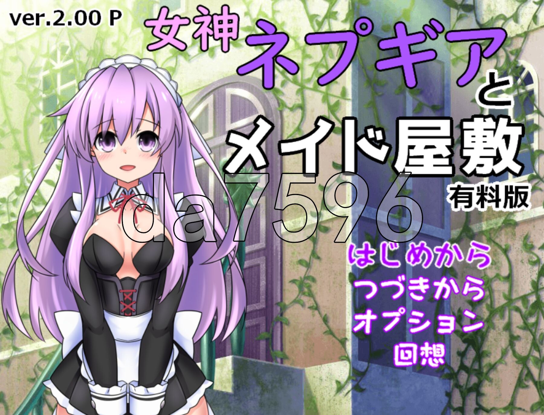 女神涅普姬雅与女仆宅邸 付费版 女神ネプギアとメイド屋敷 有料版 v2.00 机翻版+自带全回想解放 PC端 完整版 预览图