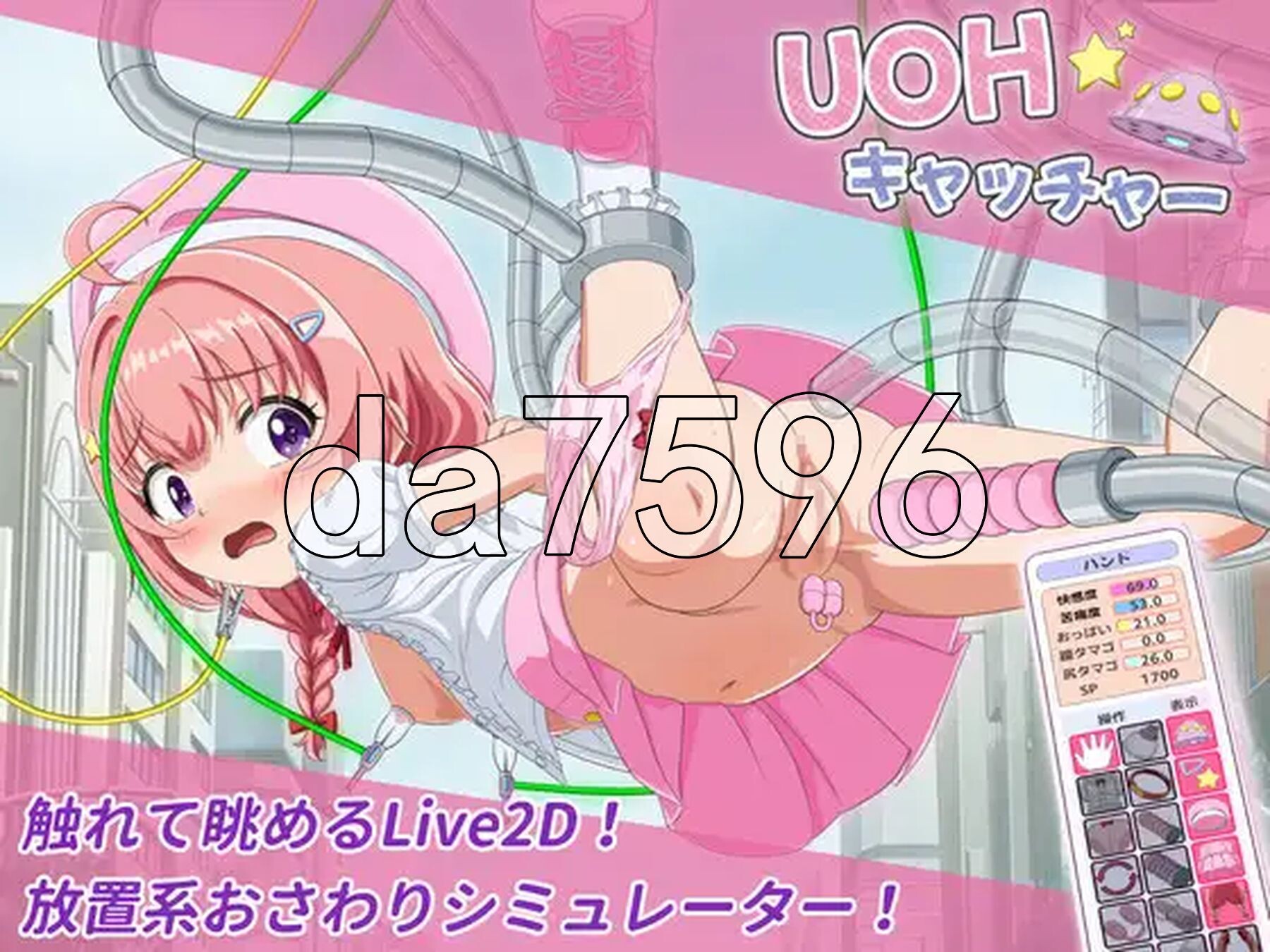 UOH 捕捉者 UOH キャッチャー v1.00 双端 日文原版 预览图