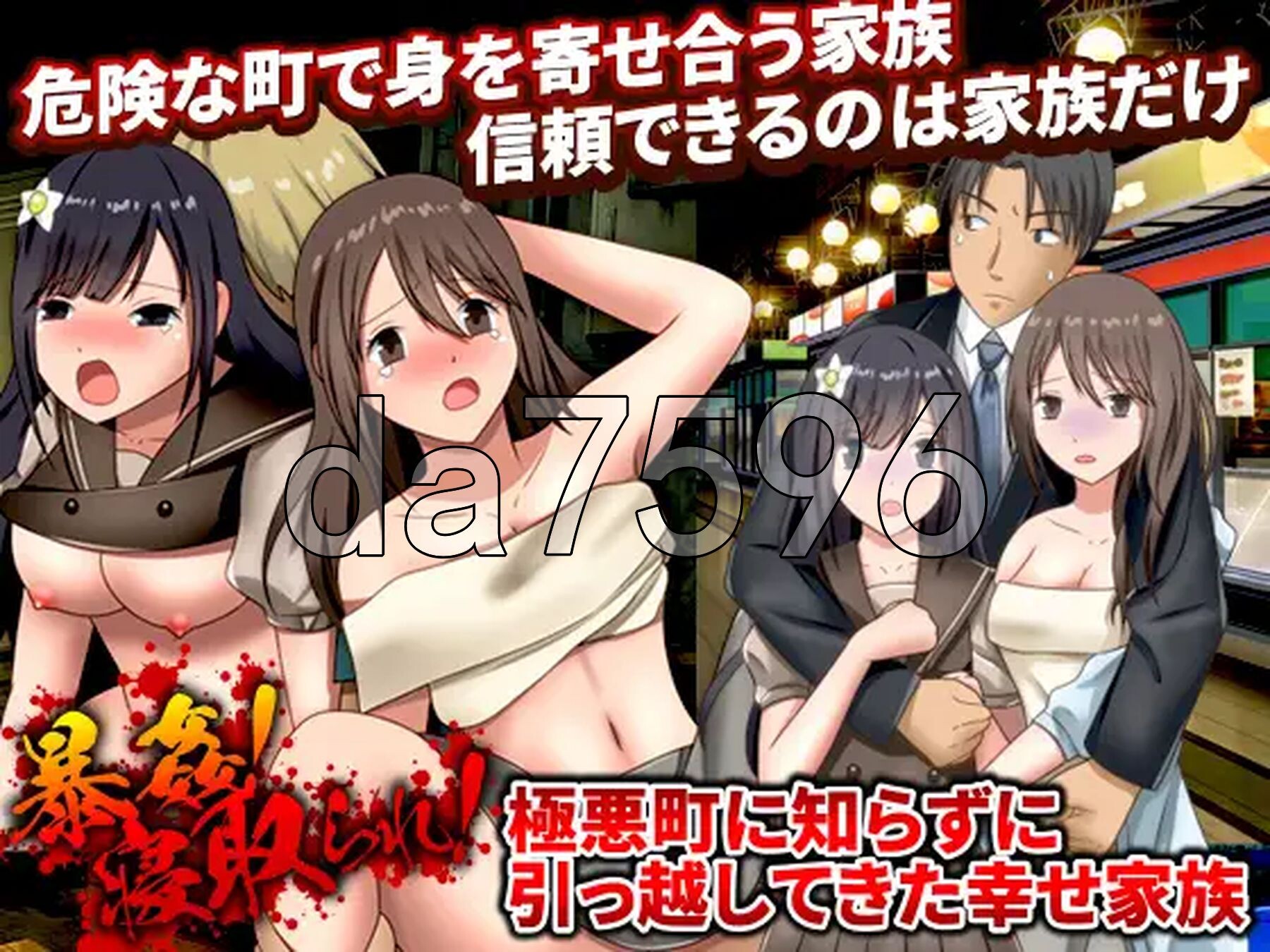 暴行！NTR妻！不知情搬至极恶城镇的幸福家庭 暴姦!寝取られ! 極悪町に知らずに引っ越してきた幸せ家族 机翻版 PC端 汉化完整版 预览图