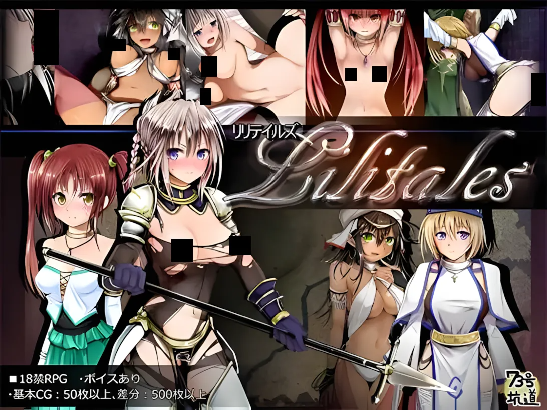 Lilitales -莉莉传说-Lilitales -リリテイルズ- Ver1.01 PC端 官中完整版 预览图