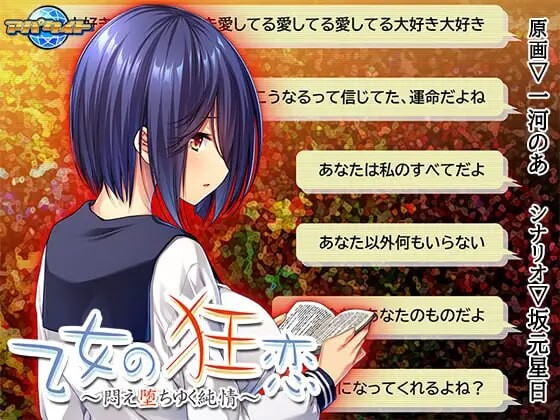 少女的狂恋 ~ 挣扎堕入的纯情 乙女の狂恋～悶え堕ちゆく純情 安卓端 汉化完整版 预览图