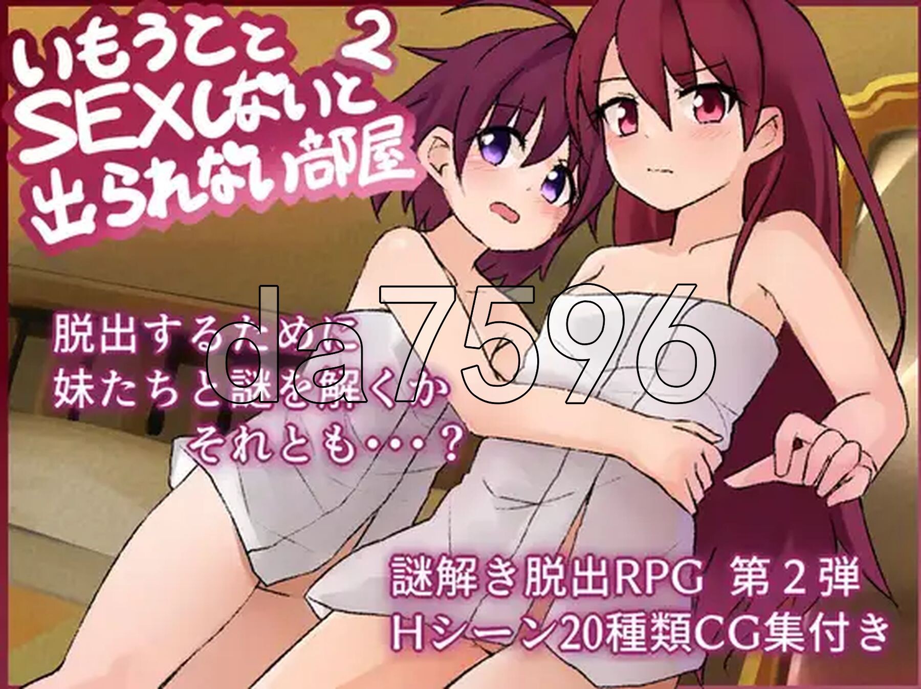 和妹妹不互动演出就出不去的房间2 妹としないと出られない部屋1.V1.3 双端 AI汉化版 预览图