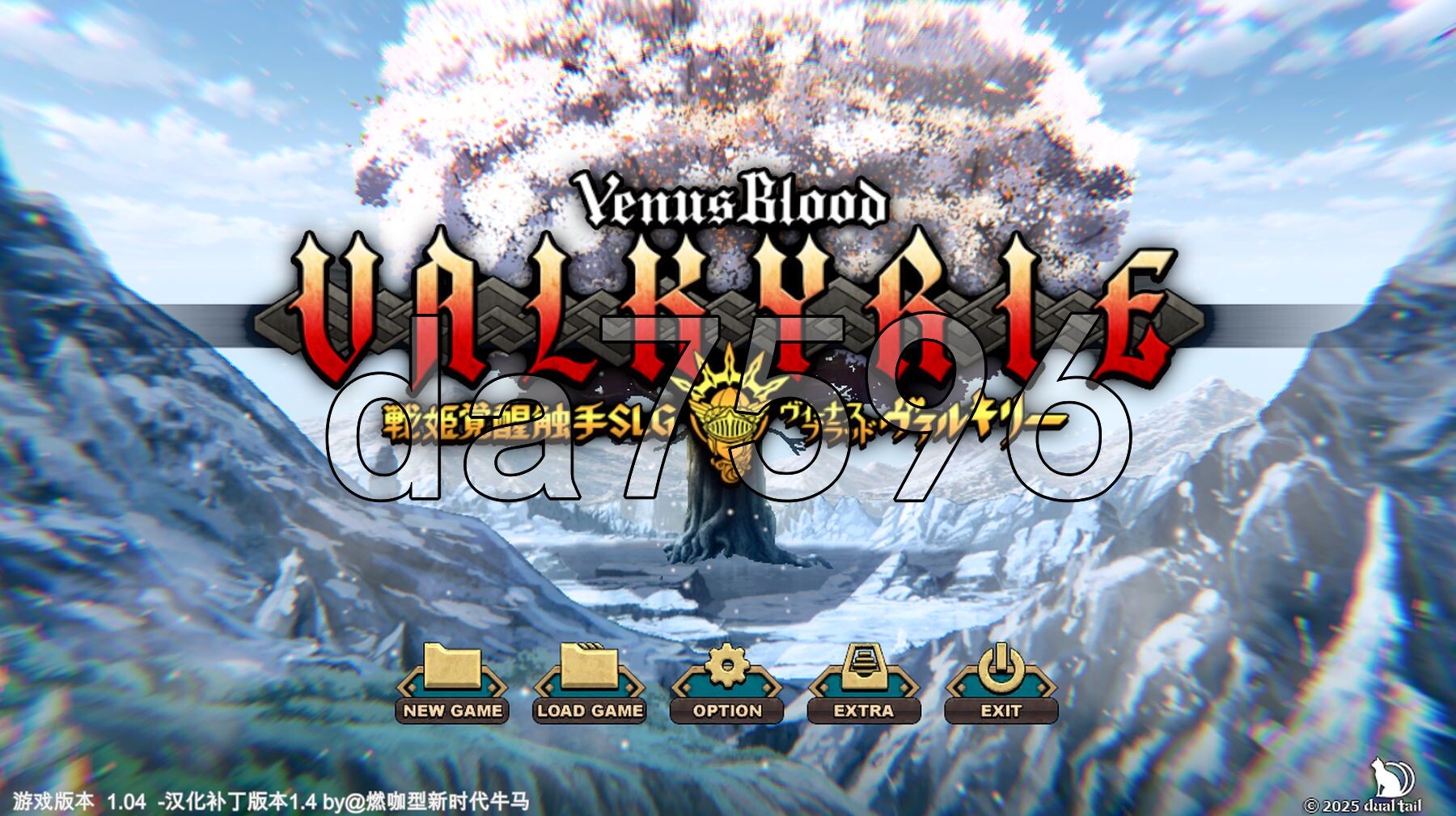 圣女之血-女武神 Venus Blood Valkyrie V1.04 个人精翻汉化版+全修图版 PC端 汉化完整版 预览图